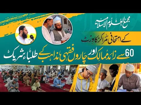 Majma ul uloom Ky Imtihani Marakiz Ka Visit | JTR Media House